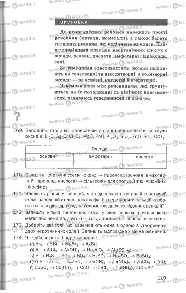 Підручники Хімія 8 клас сторінка 119