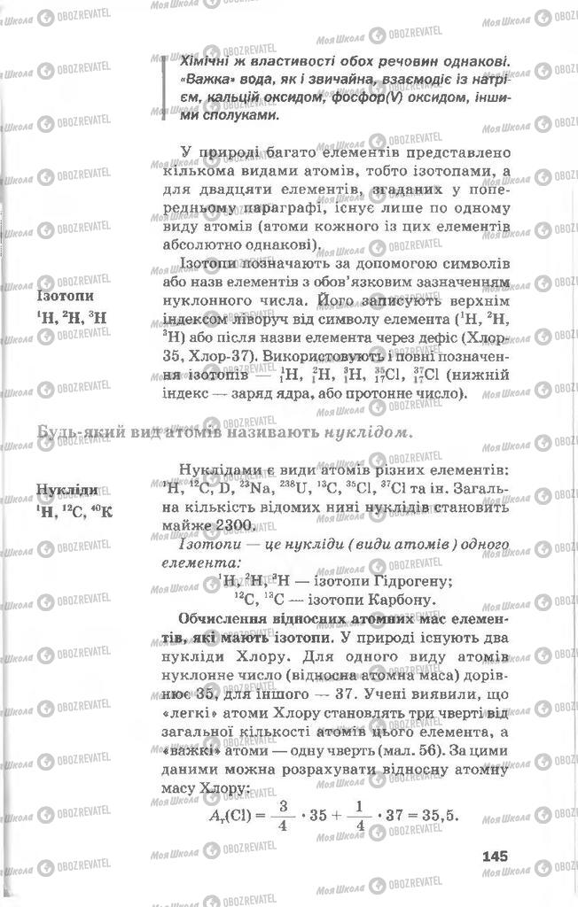 Учебники Химия 8 класс страница 145