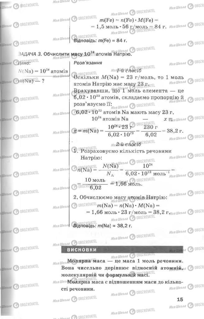 Учебники Химия 8 класс страница 15