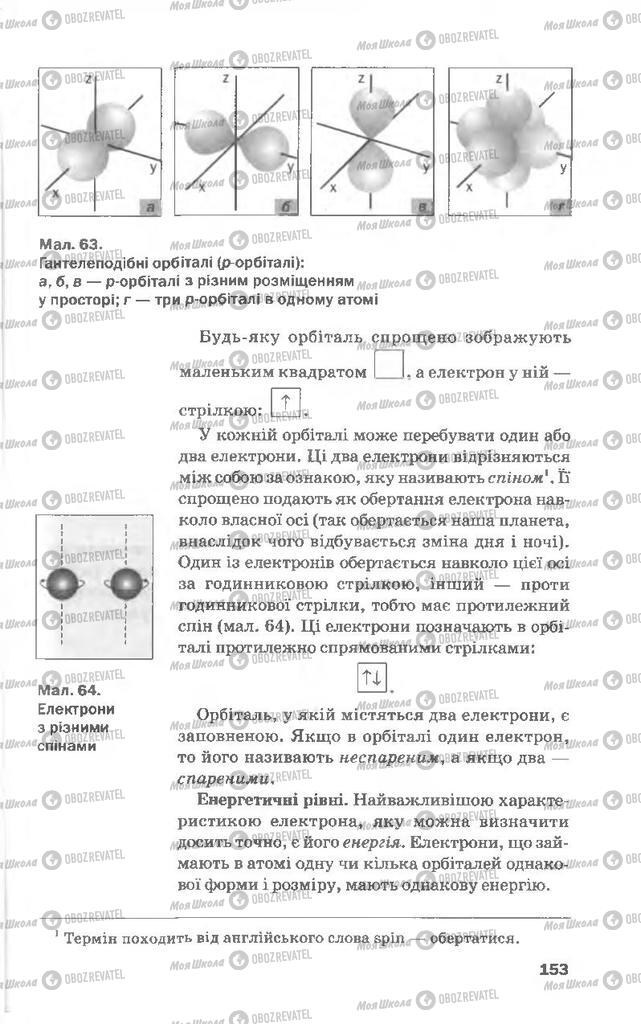 Підручники Хімія 8 клас сторінка 153