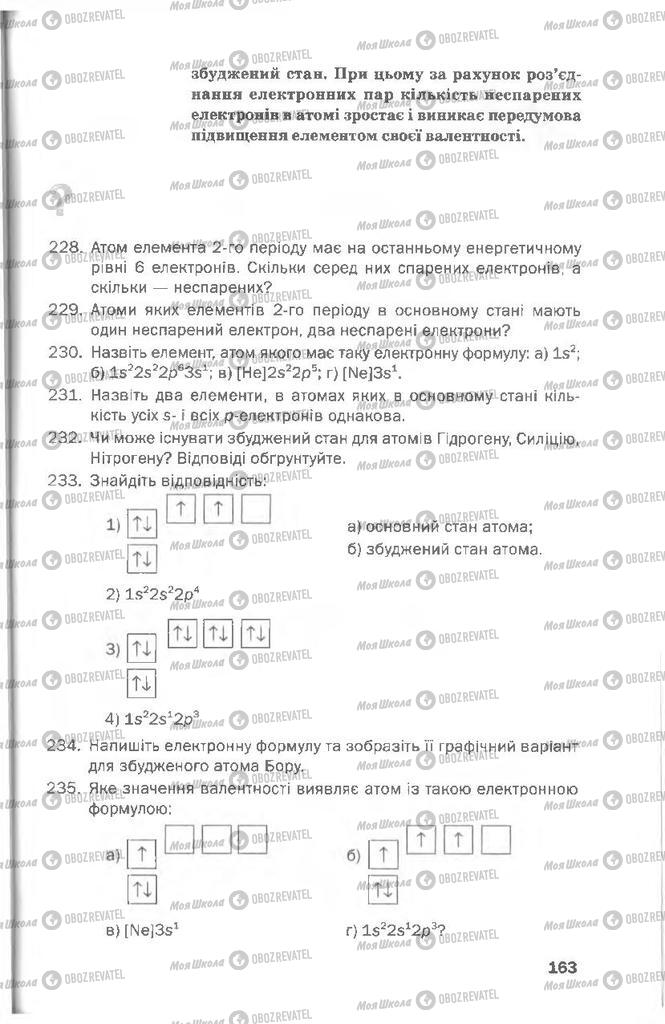 Підручники Хімія 8 клас сторінка 163