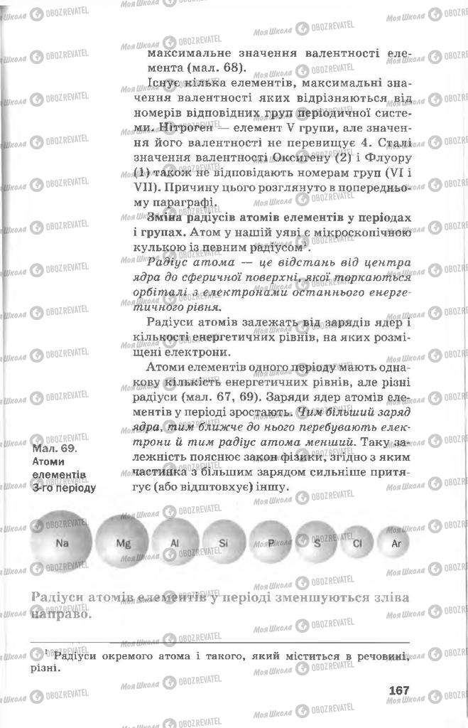 Учебники Химия 8 класс страница 167