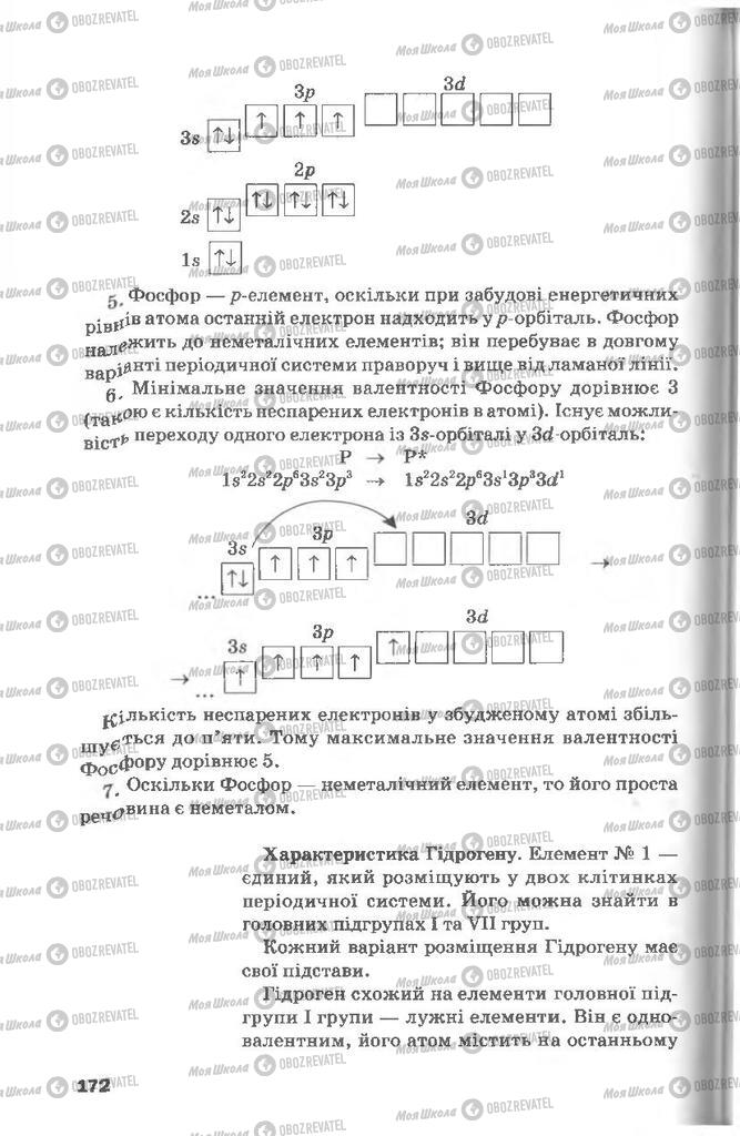 Підручники Хімія 8 клас сторінка 172