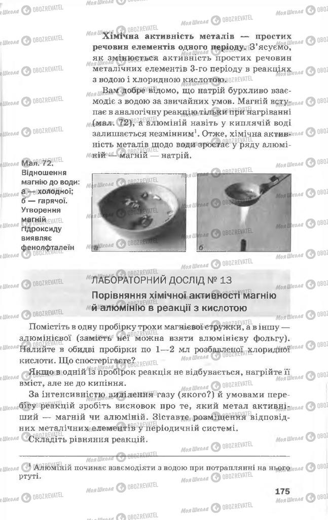 Підручники Хімія 8 клас сторінка 175