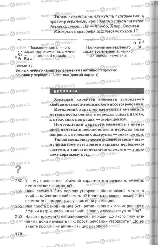Підручники Хімія 8 клас сторінка 178