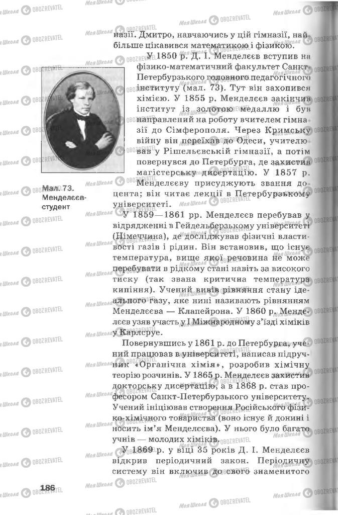 Підручники Хімія 8 клас сторінка 186