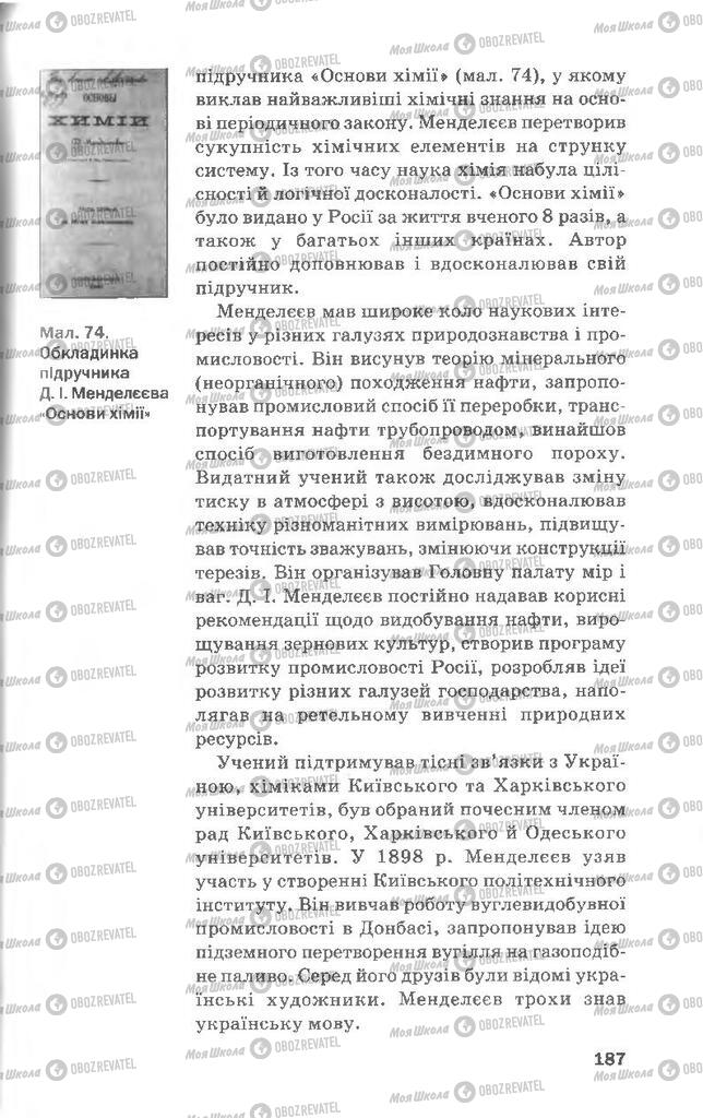 Учебники Химия 8 класс страница 187