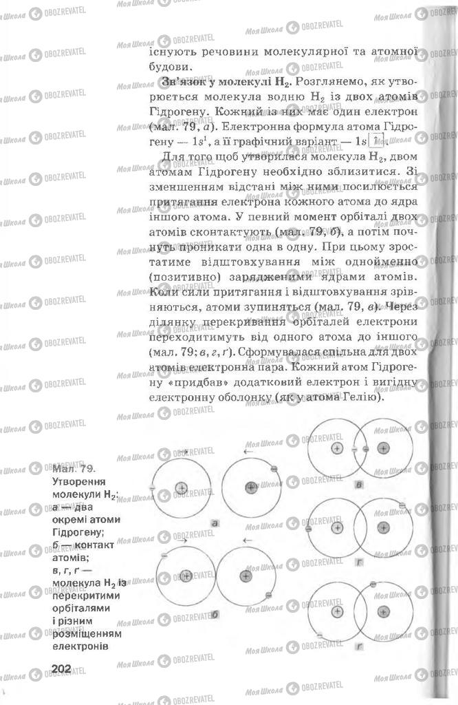 Підручники Хімія 8 клас сторінка 202