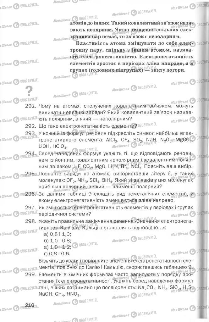 Підручники Хімія 8 клас сторінка 210