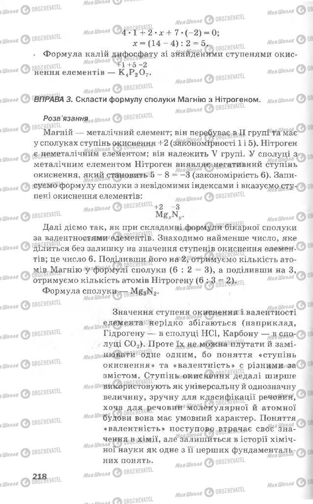 Підручники Хімія 8 клас сторінка 218