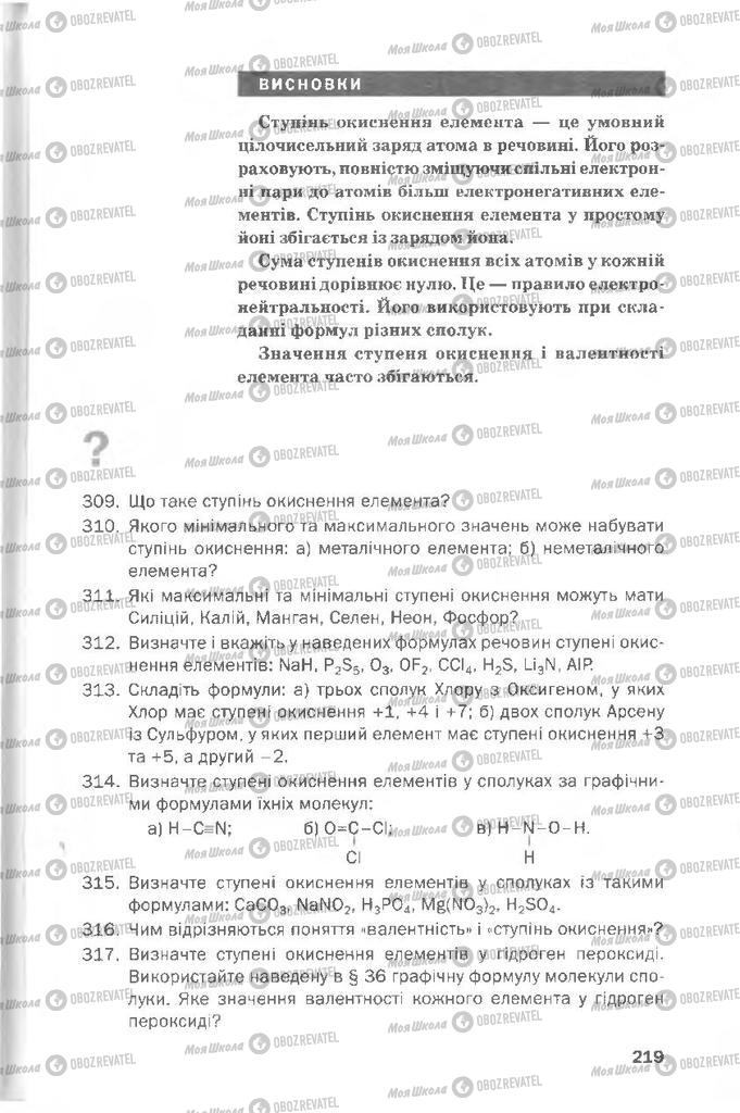 Учебники Химия 8 класс страница 219