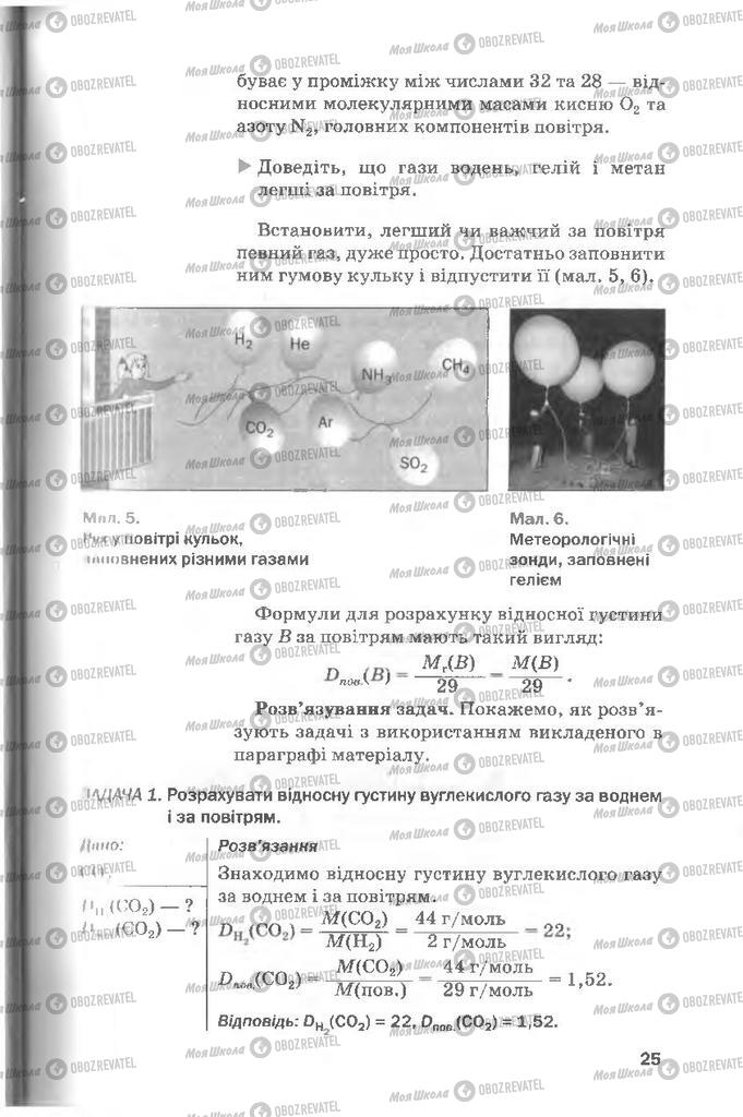 Учебники Химия 8 класс страница 25