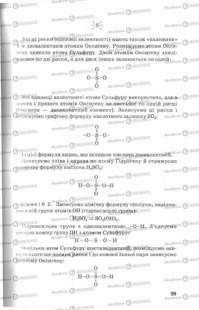 Підручники Хімія 8 клас сторінка 39