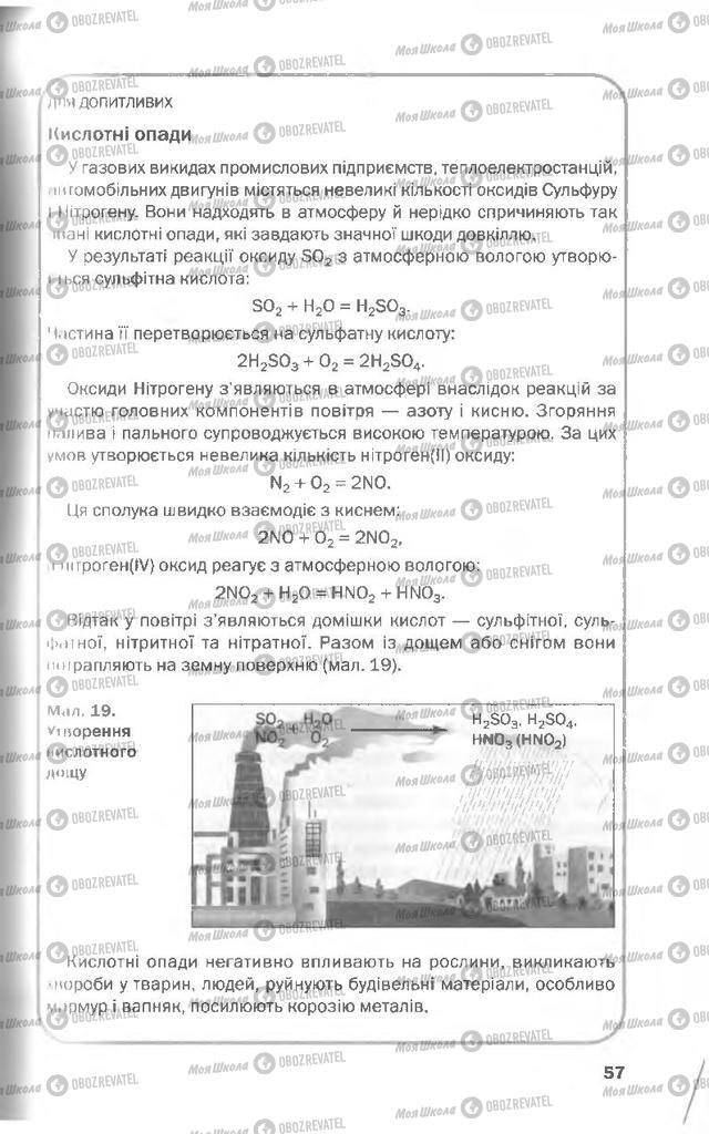 Підручники Хімія 8 клас сторінка 57