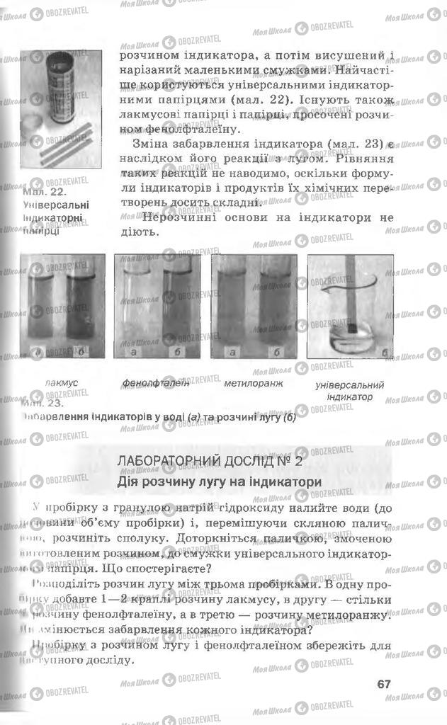Учебники Химия 8 класс страница 67