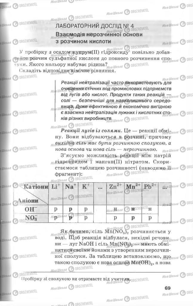 Учебники Химия 8 класс страница 69