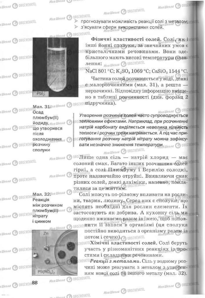 Учебники Химия 8 класс страница 88