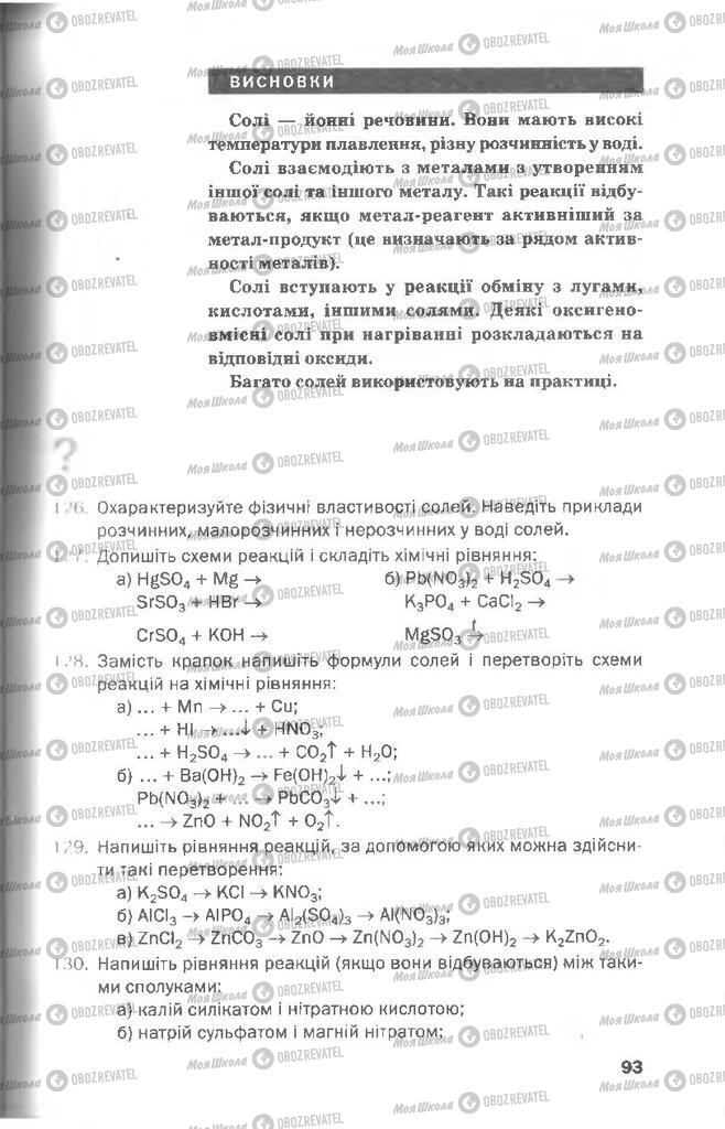 Підручники Хімія 8 клас сторінка 93