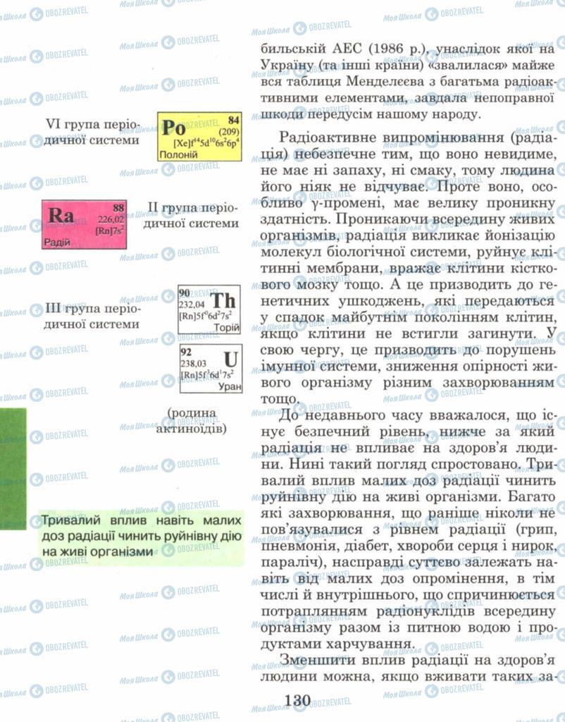 Учебники Химия 8 класс страница 130