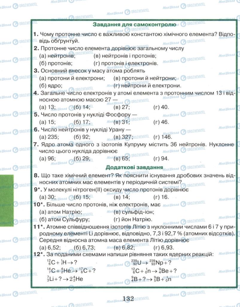 Підручники Хімія 8 клас сторінка 132