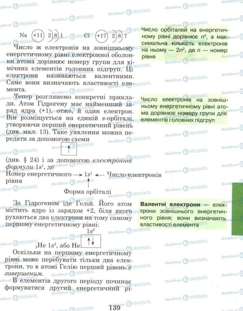 Підручники Хімія 8 клас сторінка 139