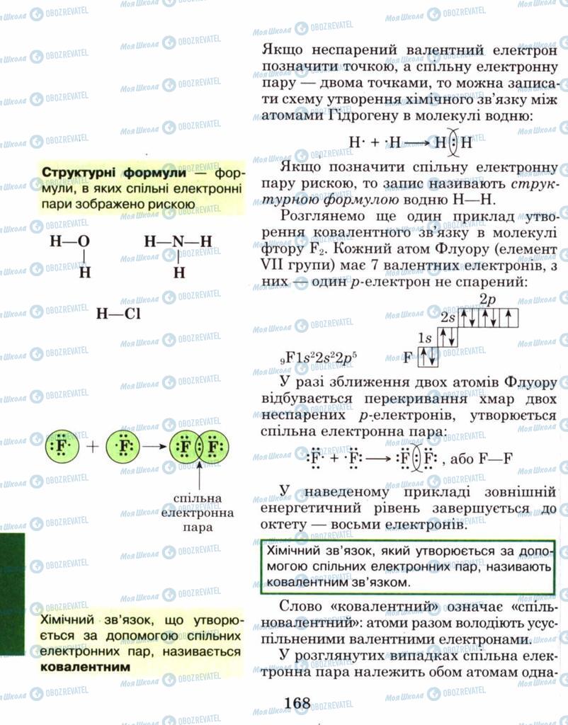 Підручники Хімія 8 клас сторінка 168