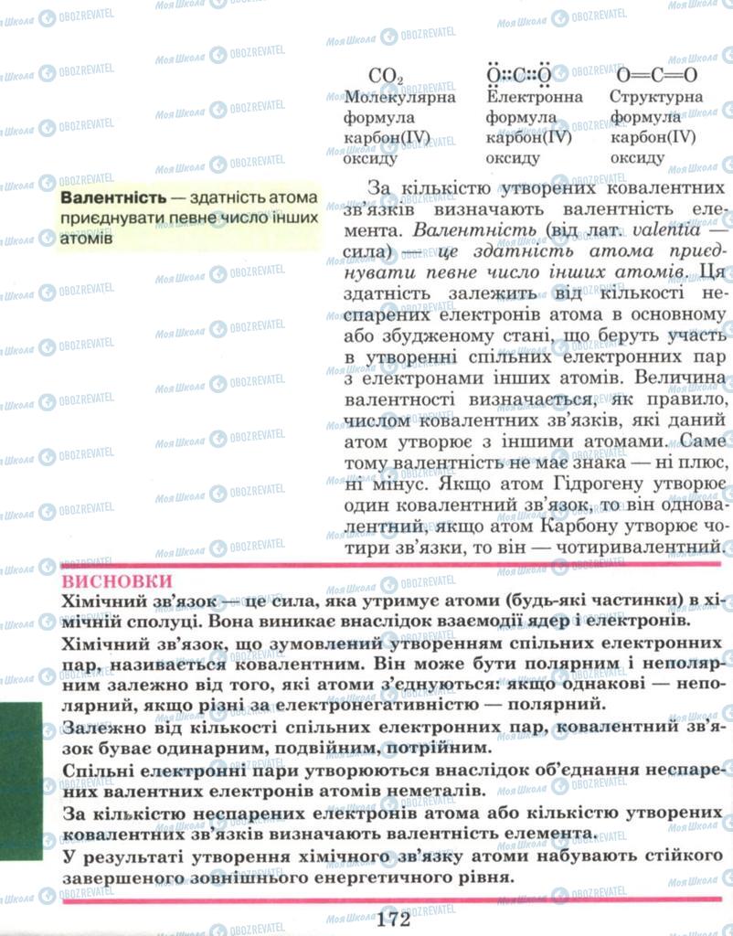 Підручники Хімія 8 клас сторінка 172