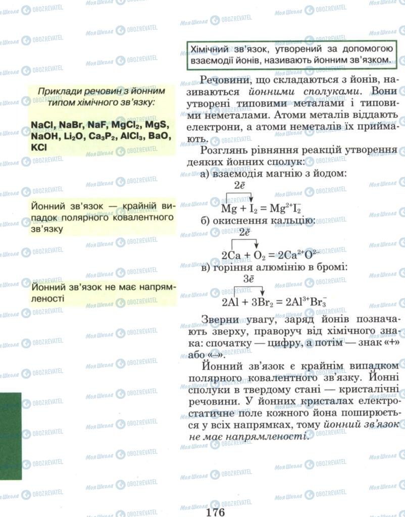 Підручники Хімія 8 клас сторінка 176