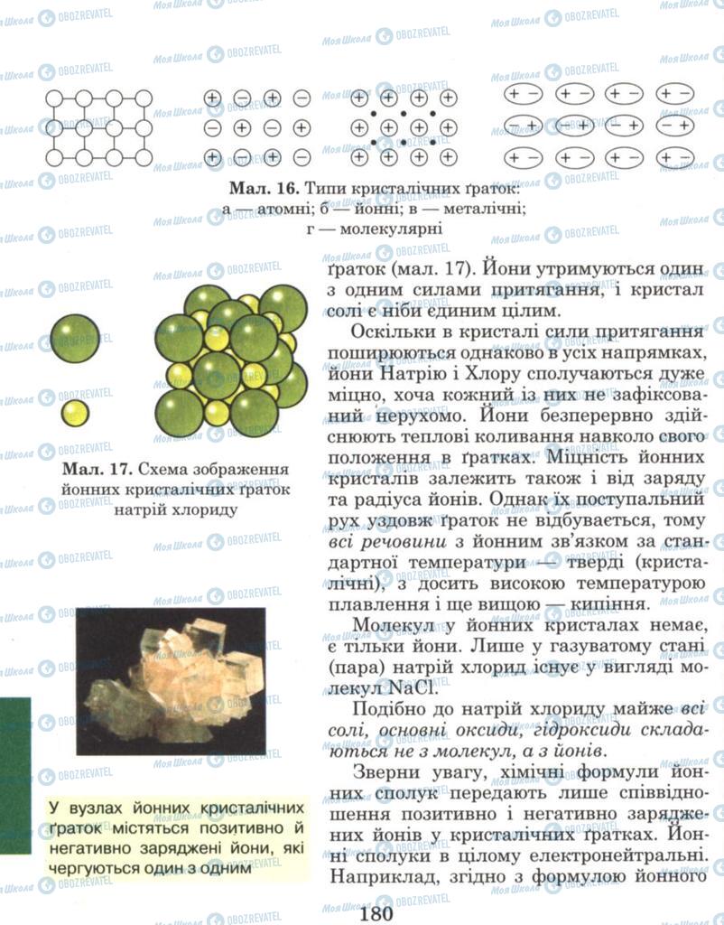 Учебники Химия 8 класс страница 180