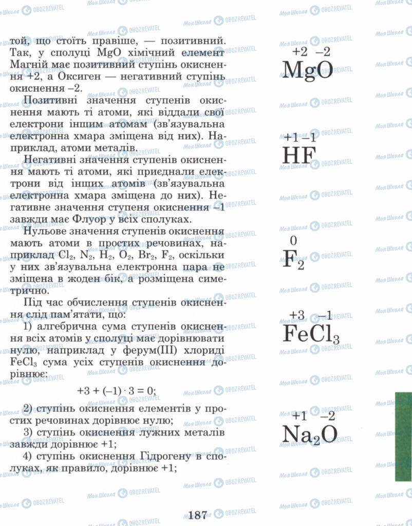 Учебники Химия 8 класс страница 187