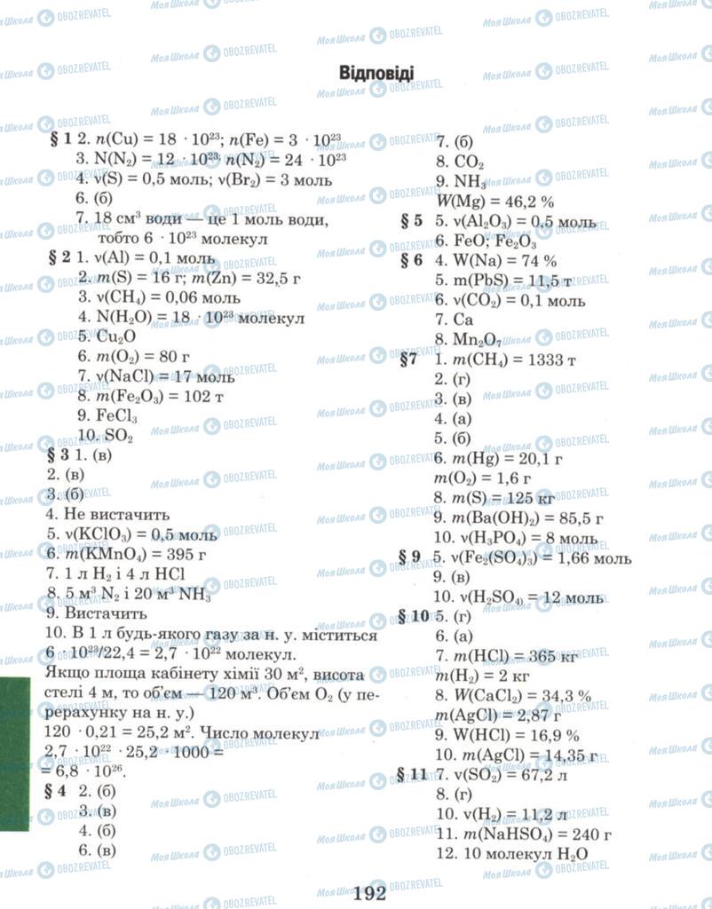 Учебники Химия 8 класс страница  192