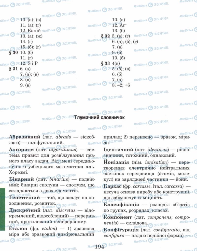 Учебники Химия 8 класс страница 194