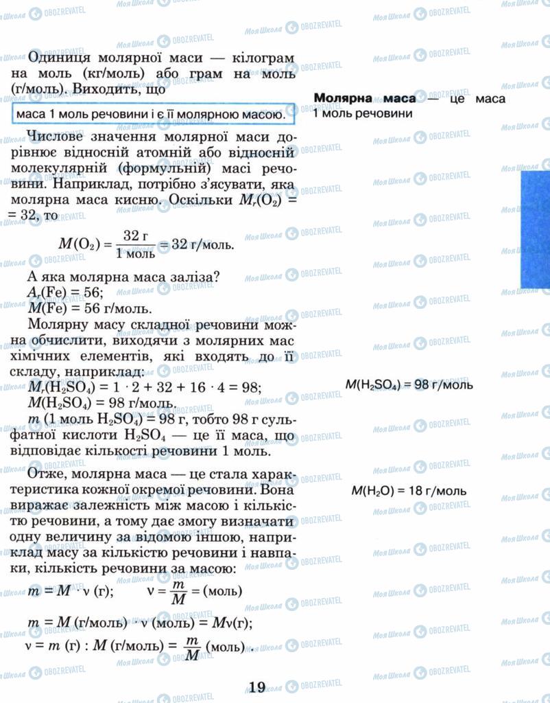 Підручники Хімія 8 клас сторінка 19