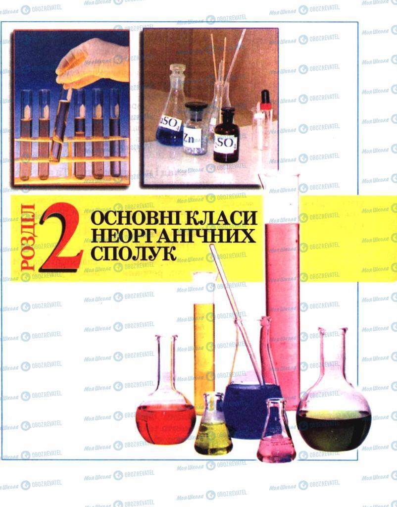 Учебники Химия 8 класс страница 33