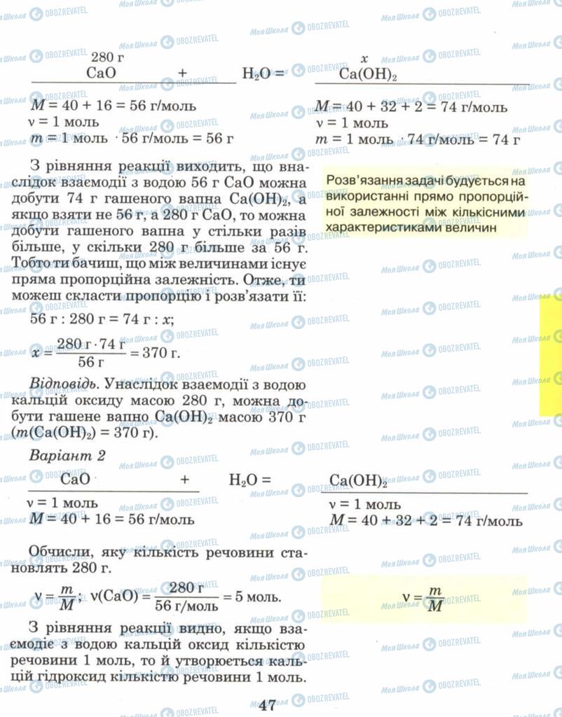 Підручники Хімія 8 клас сторінка 47