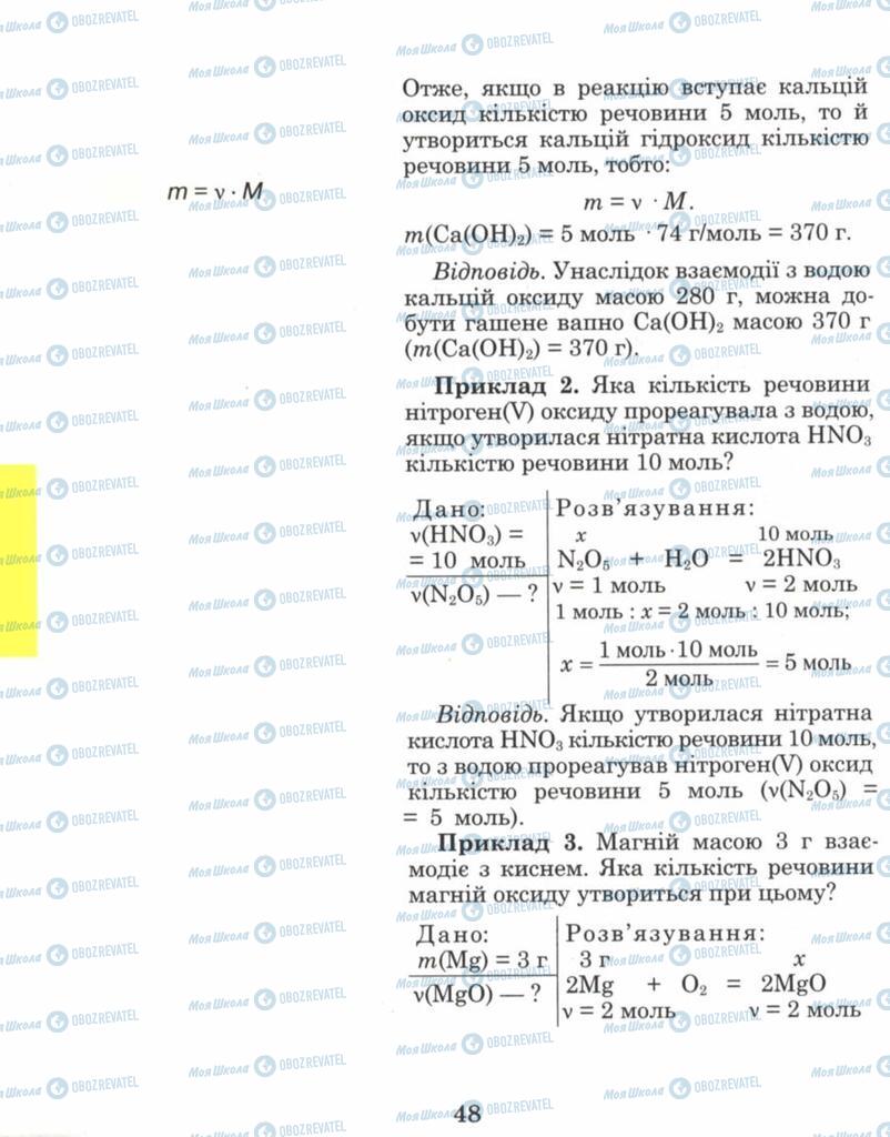 Учебники Химия 8 класс страница 48