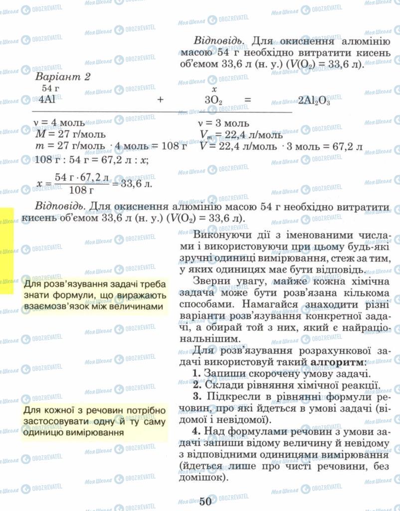 Підручники Хімія 8 клас сторінка 50