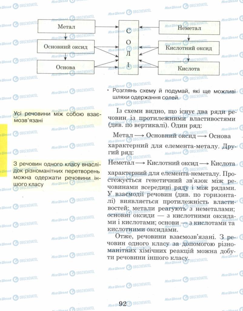 Підручники Хімія 8 клас сторінка 92