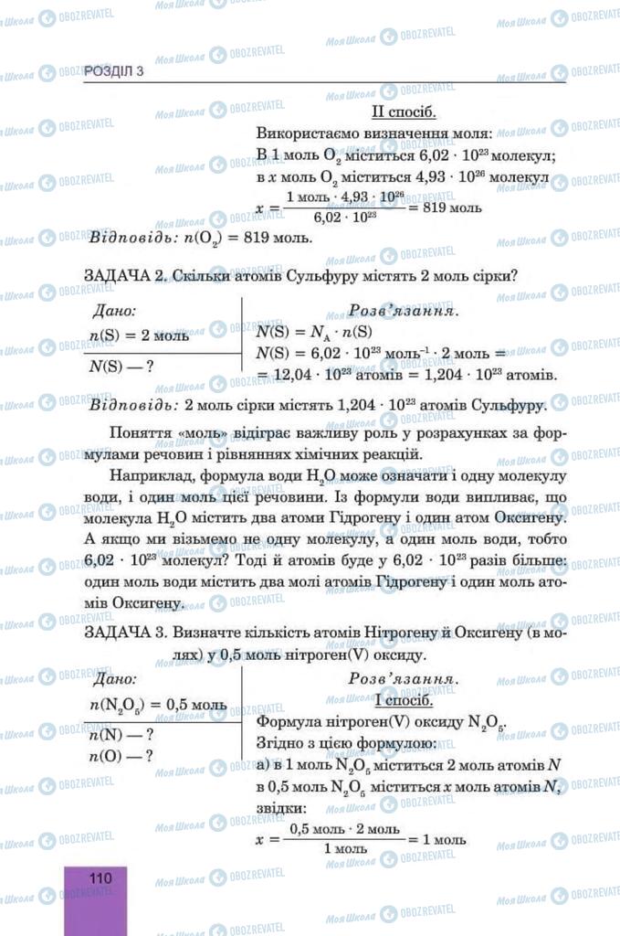 Учебники Химия 8 класс страница 110