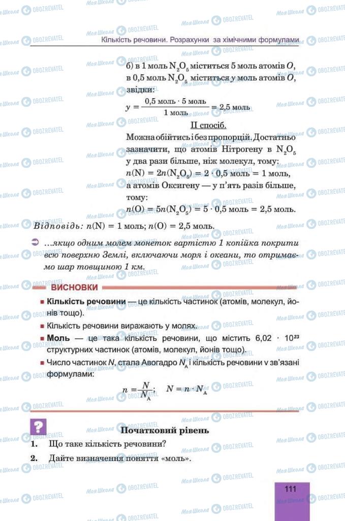 Підручники Хімія 8 клас сторінка 111