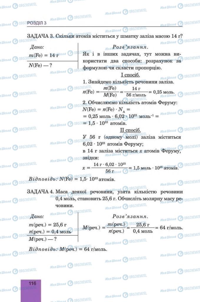 Підручники Хімія 8 клас сторінка 116