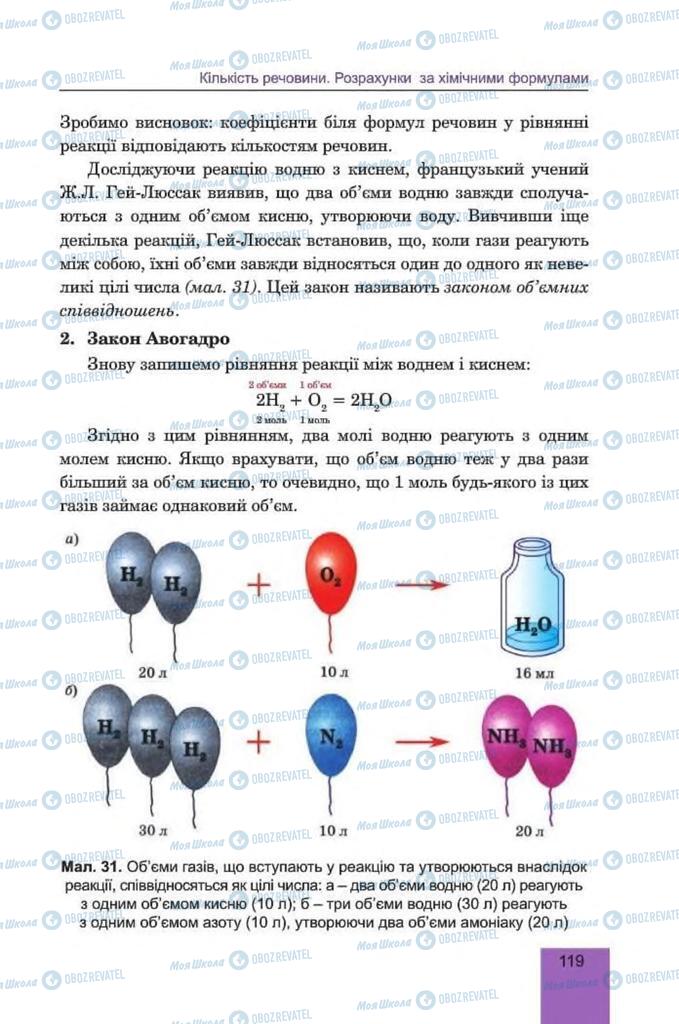 Учебники Химия 8 класс страница 119