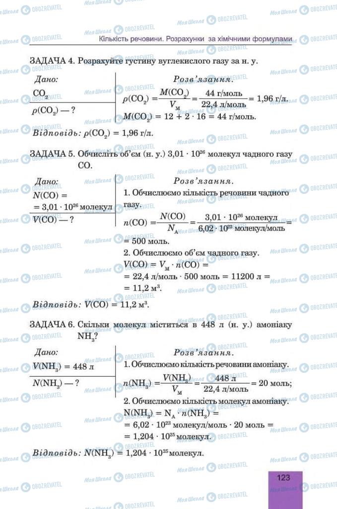 Учебники Химия 8 класс страница 123