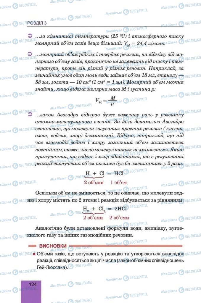 Підручники Хімія 8 клас сторінка 124