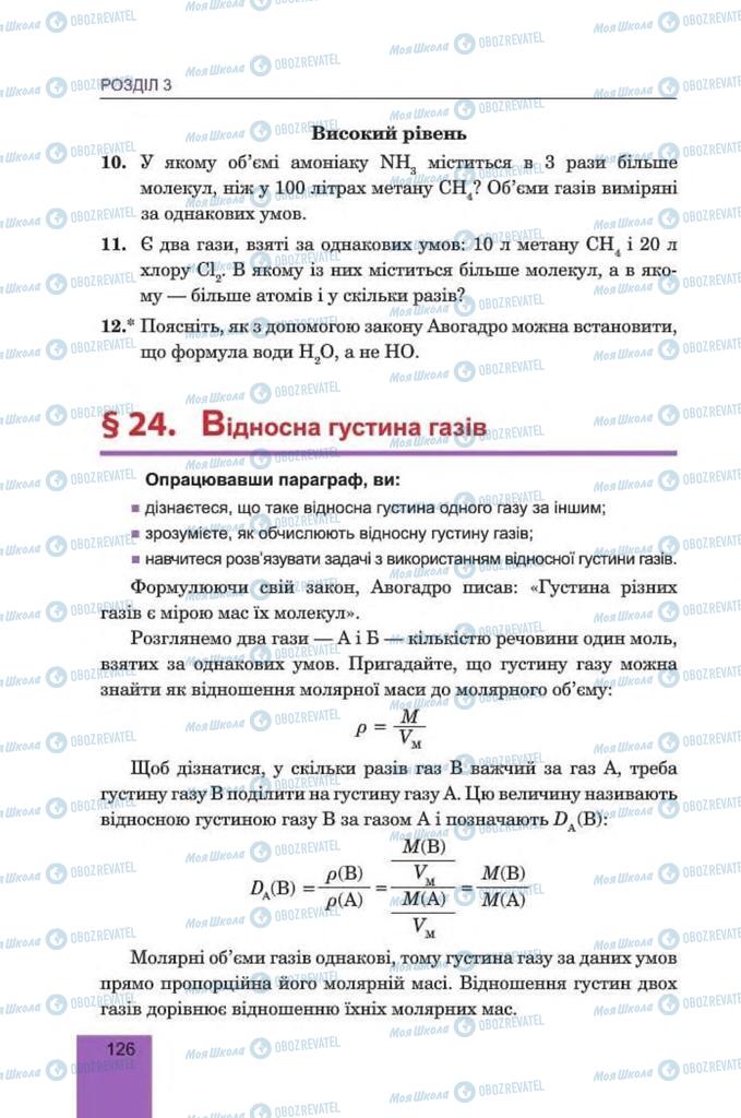 Учебники Химия 8 класс страница 126