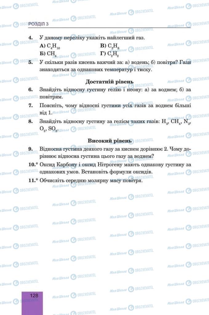 Підручники Хімія 8 клас сторінка 128