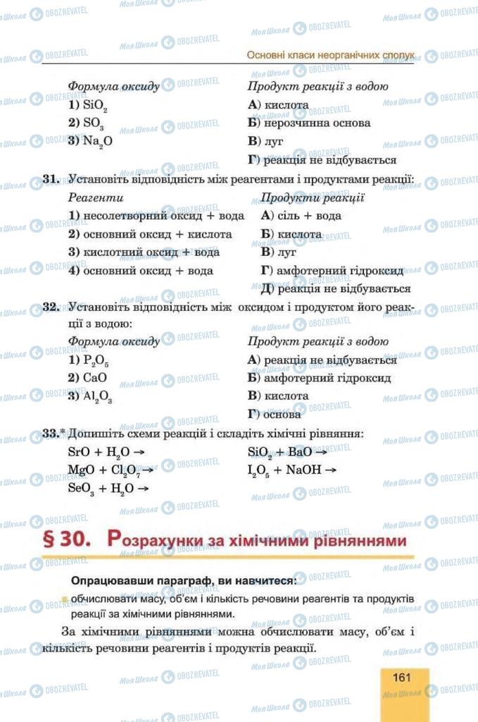 Учебники Химия 8 класс страница  161