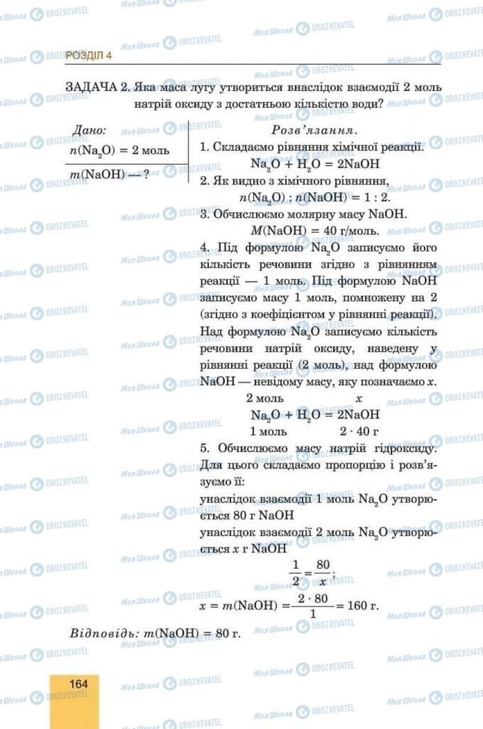 Учебники Химия 8 класс страница 164