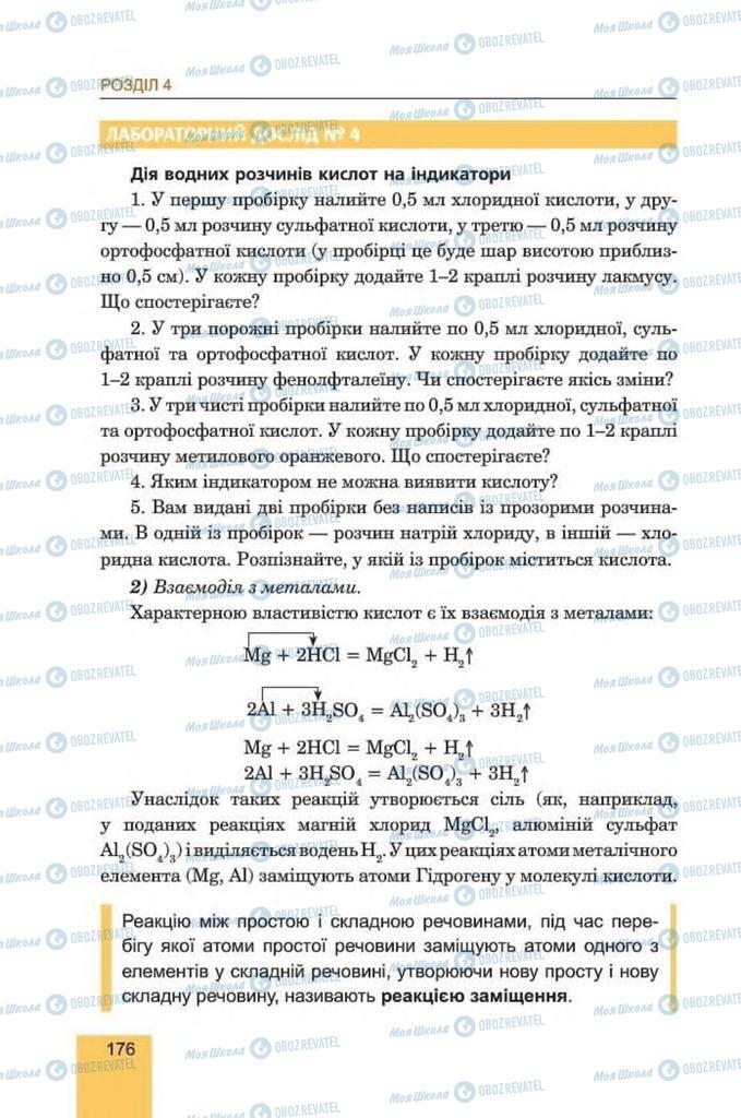Учебники Химия 8 класс страница 176