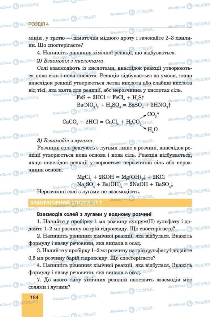 Підручники Хімія 8 клас сторінка 184